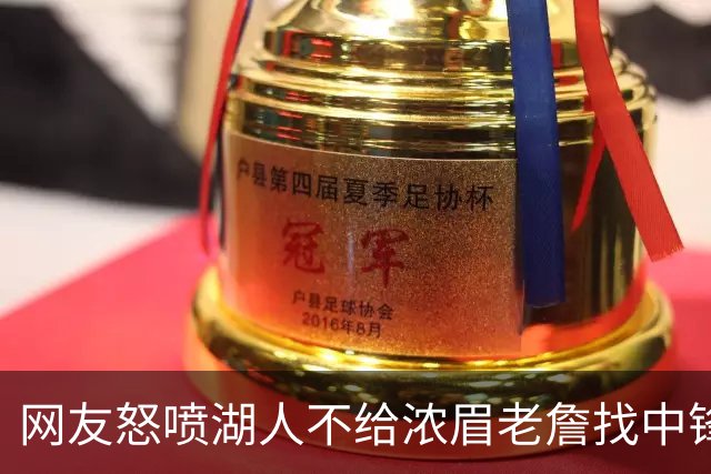 网友怒喷湖人不给浓眉老詹找中锋 库兹马：那俩人拿6亿怎么找？