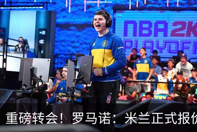 重磅转会！罗马诺：米兰正式报价贡萨洛·拉莫斯，总价超5000万欧