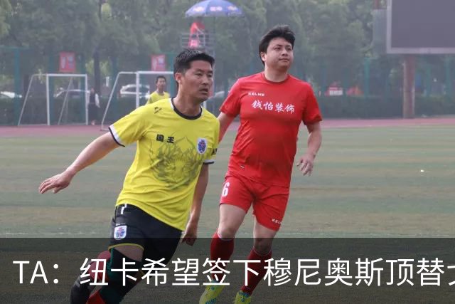 TA：纽卡希望签下穆尼奥斯顶替戈登，门将位置想引进特拉福德