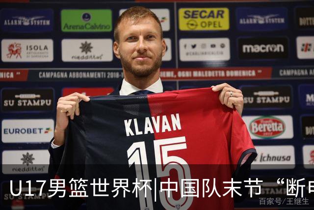 U17男篮世界杯|中国队末节“断电”负于加拿大队